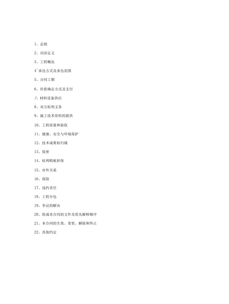 石油化工工程施工合同及竣工验收报告模板.docx_第3页