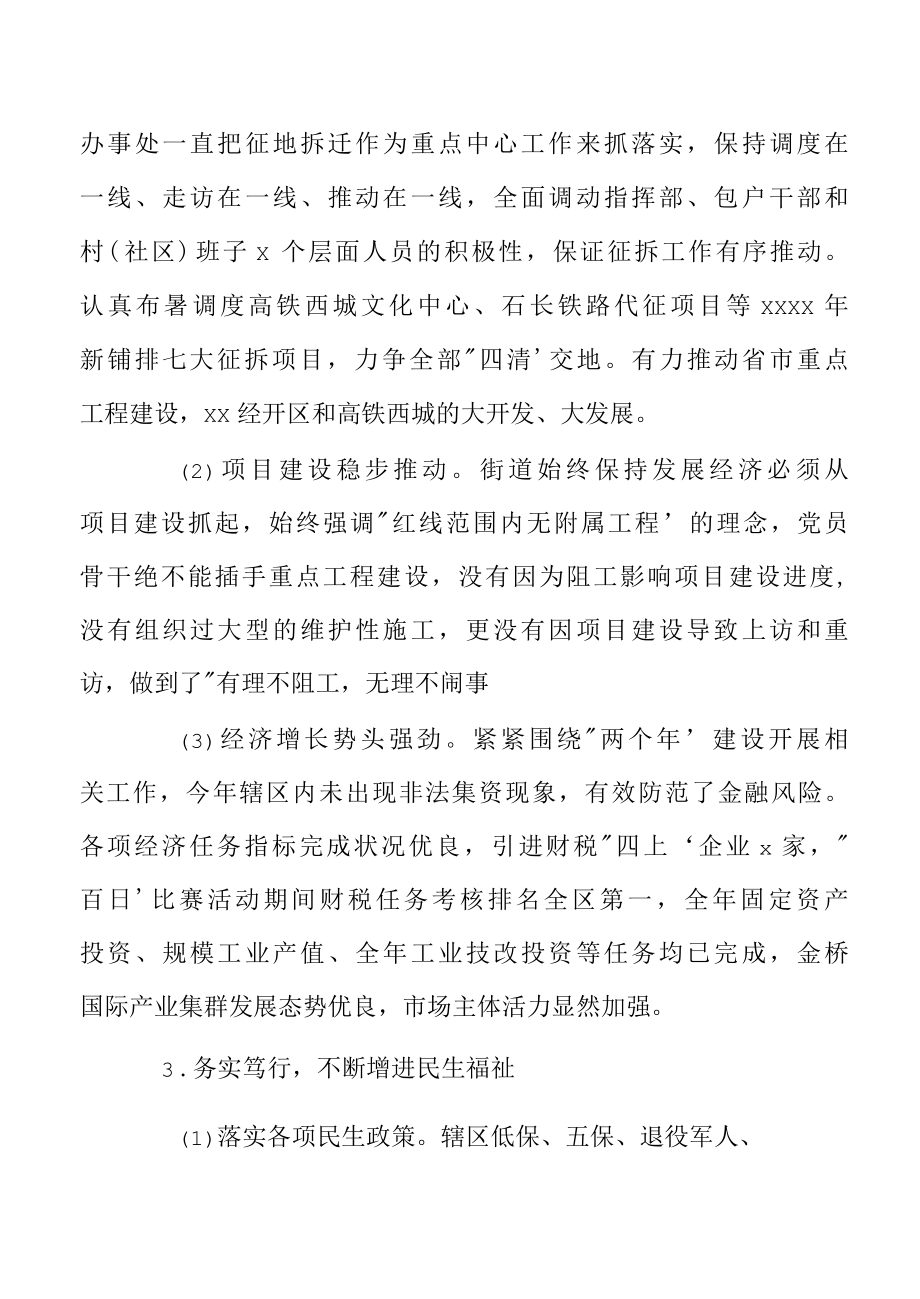 街道党工委办事处年度工作总结和2022年城乡融合发展工作规划.docx_第3页