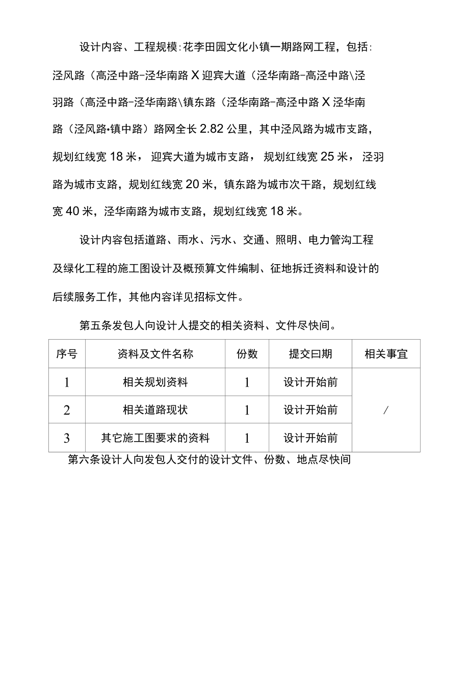 文化小镇一期路网设计合同.docx_第3页