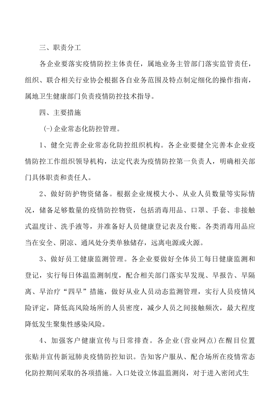 快递行业新冠肺炎疫情常态化疫情防控工作指引.docx_第2页