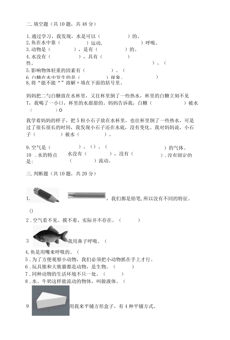 新教科版一年级下册科学期末测试卷附答案AB卷.docx_第3页