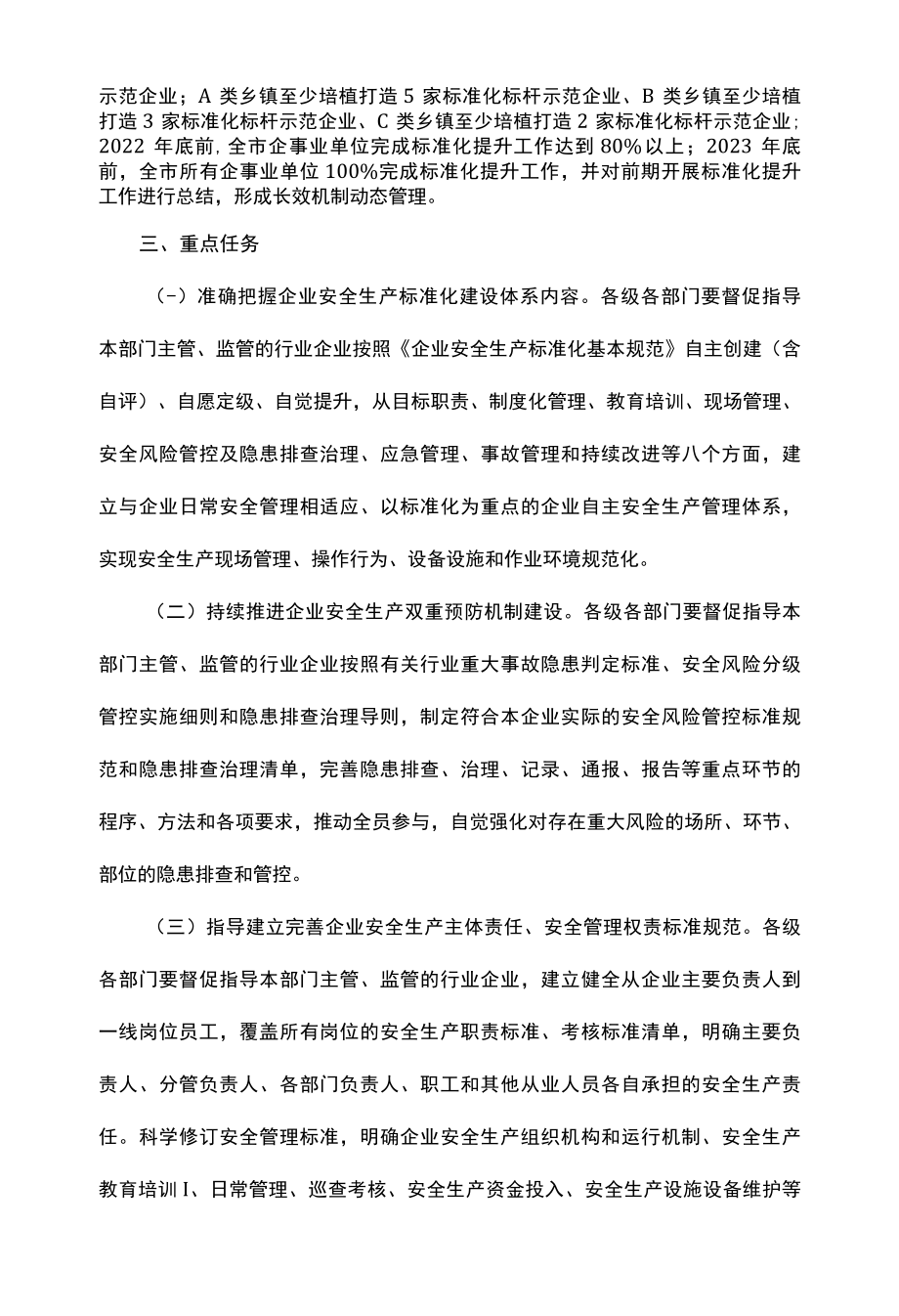 安全生产标准化提升专项行动方案.docx_第2页