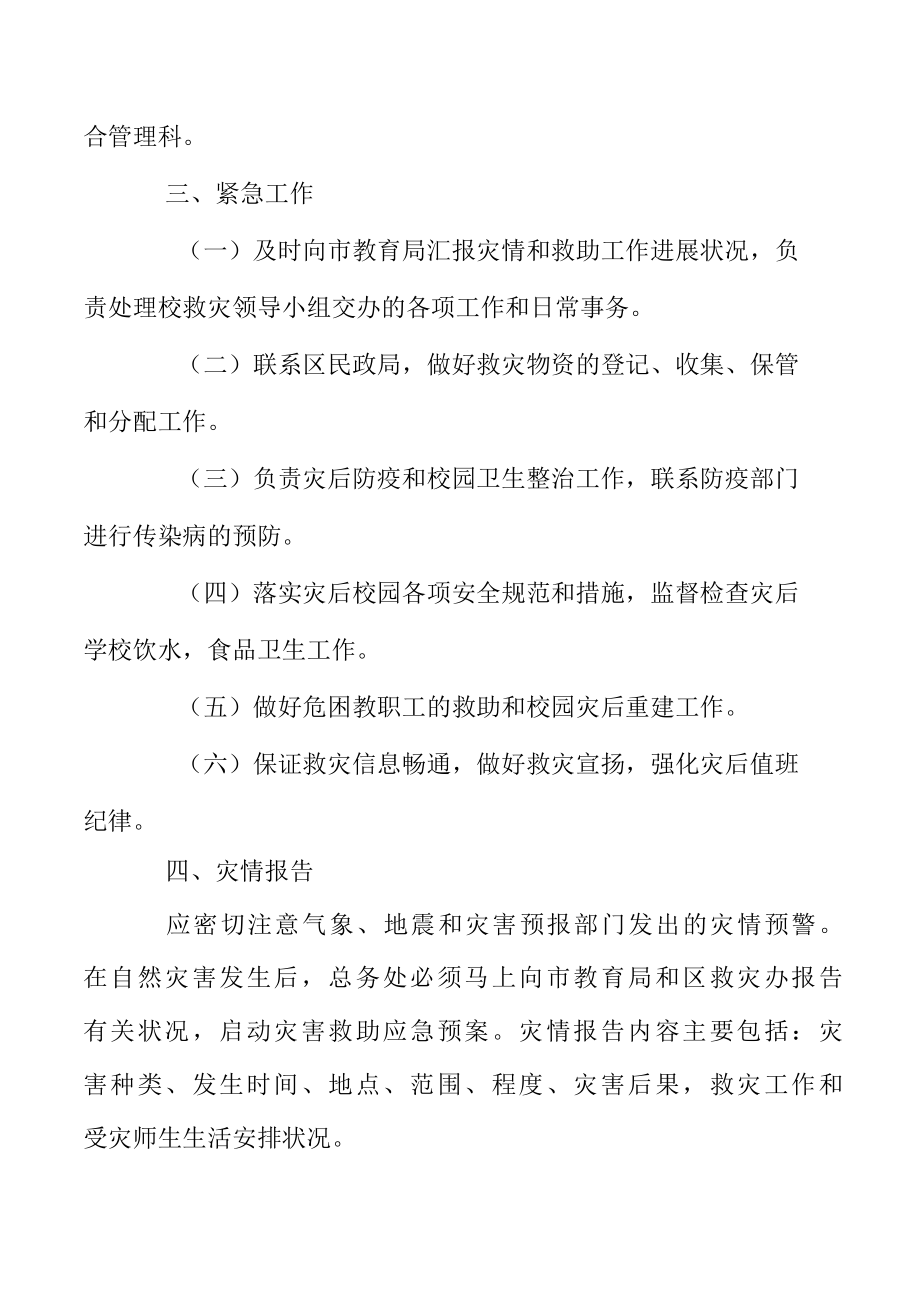 灾害应急预案.docx_第2页