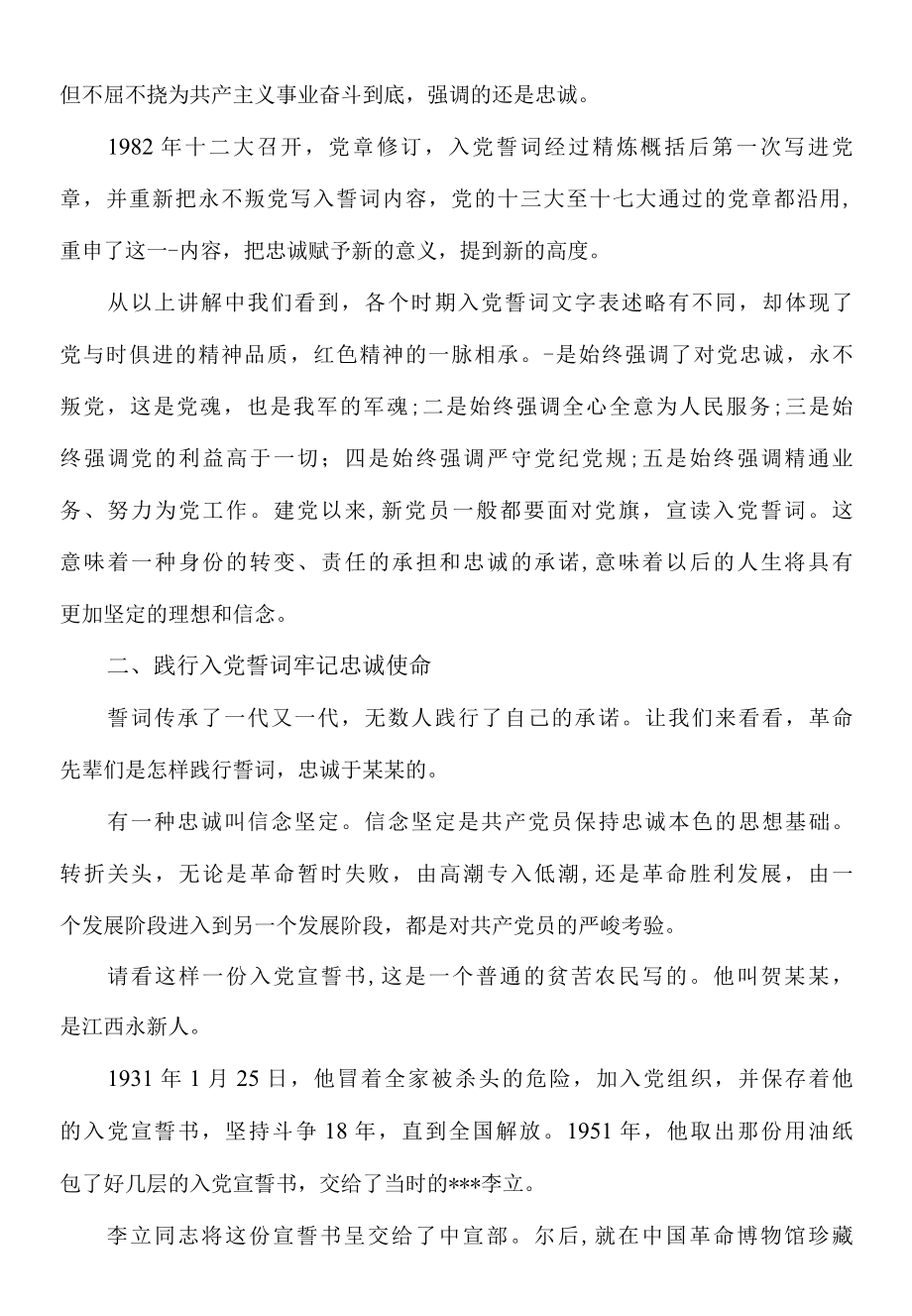 积极践行入党誓词,忠诚履职尽责.docx_第2页