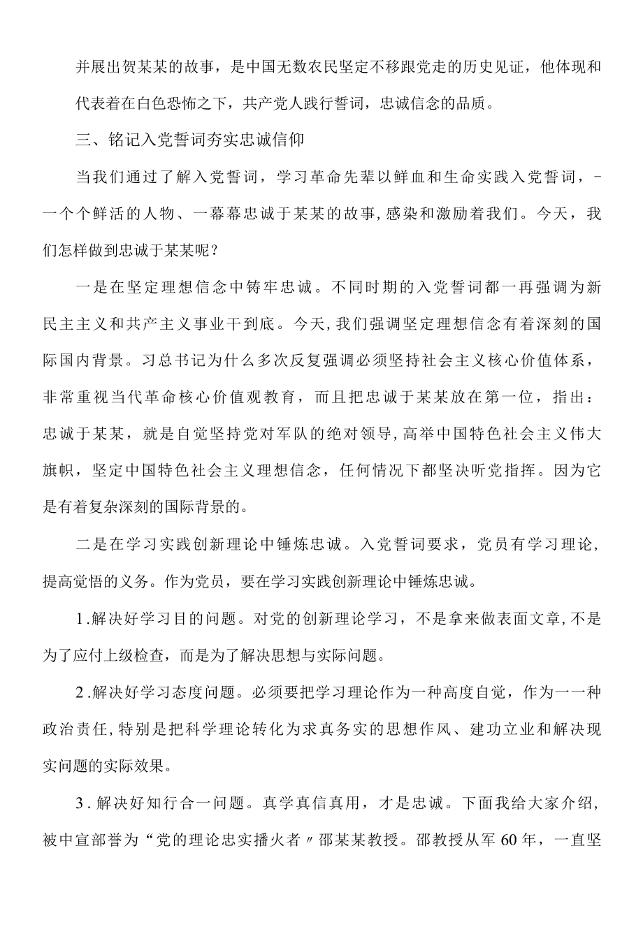 积极践行入党誓词,忠诚履职尽责.docx_第3页