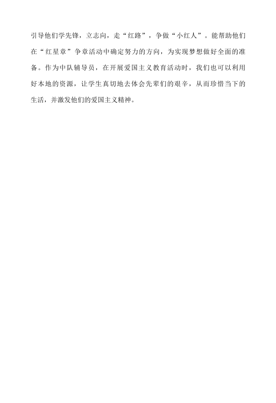 追随榜样足迹开启新的征程——辅导员心得.docx_第2页