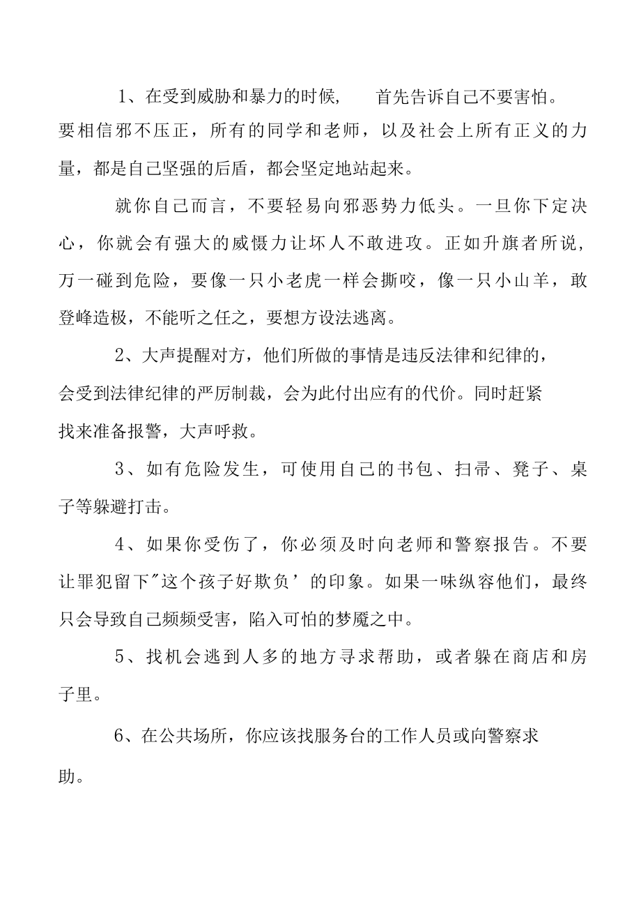 预防校园欺凌国旗下演讲稿优选八篇.docx_第2页