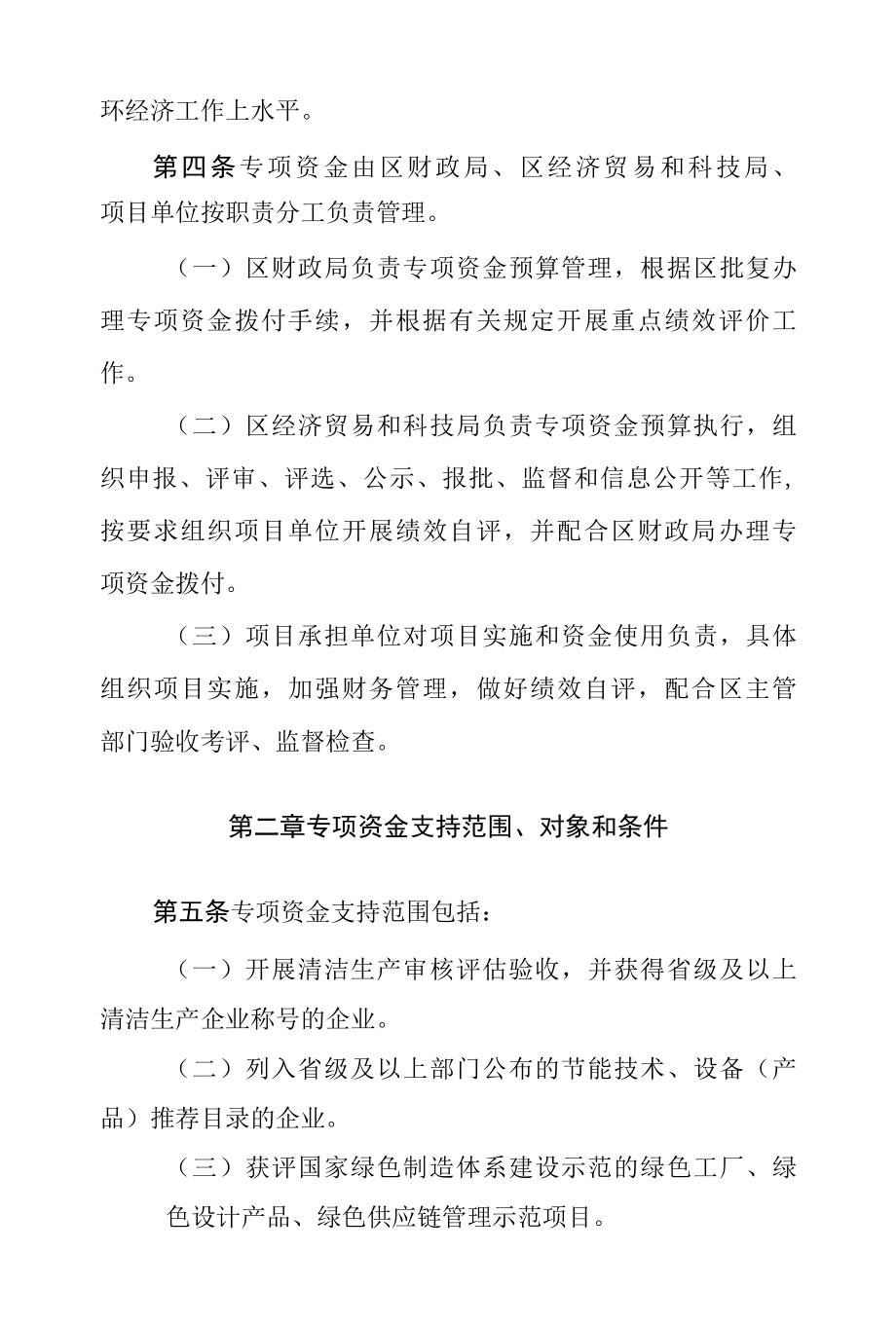 肇庆高新区节能与循环经济专项资金管理办法试行.docx_第2页