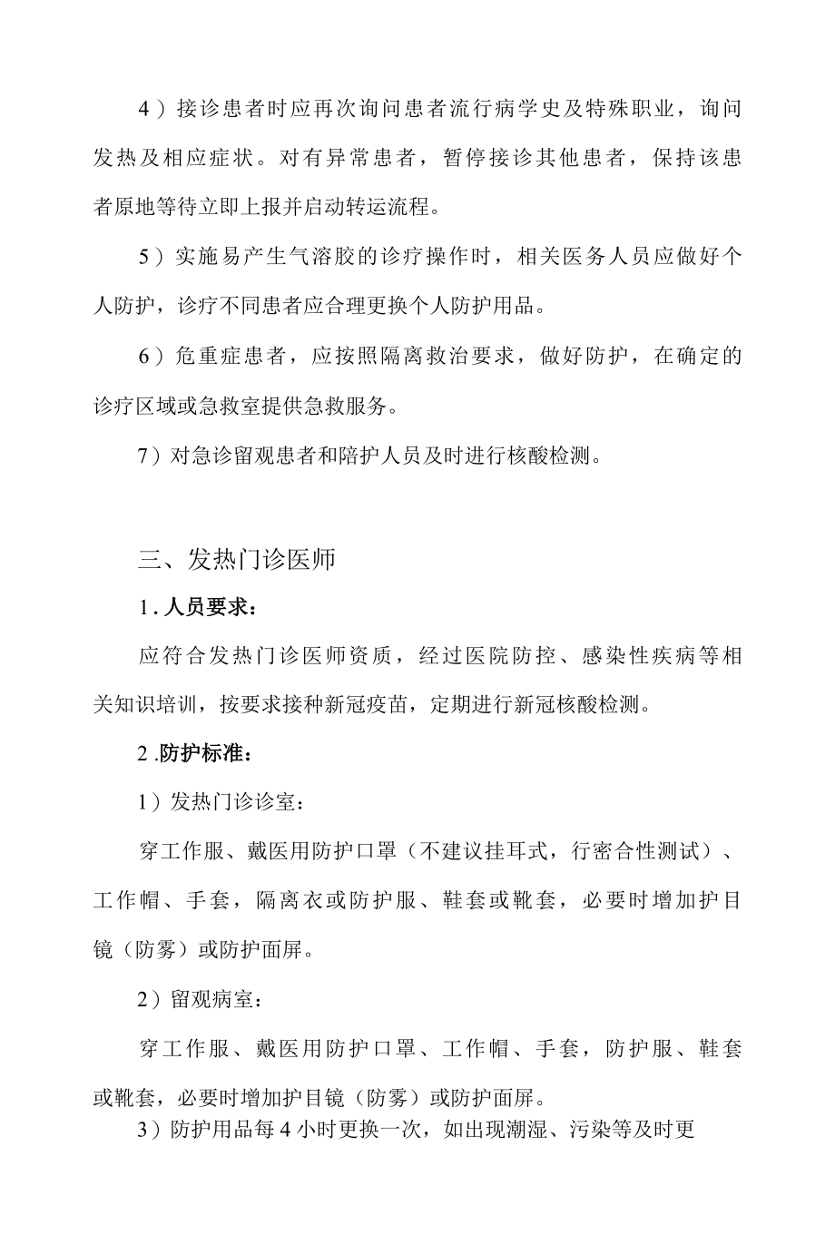 疫情防控口袋书之医师应知应会手册.docx_第3页