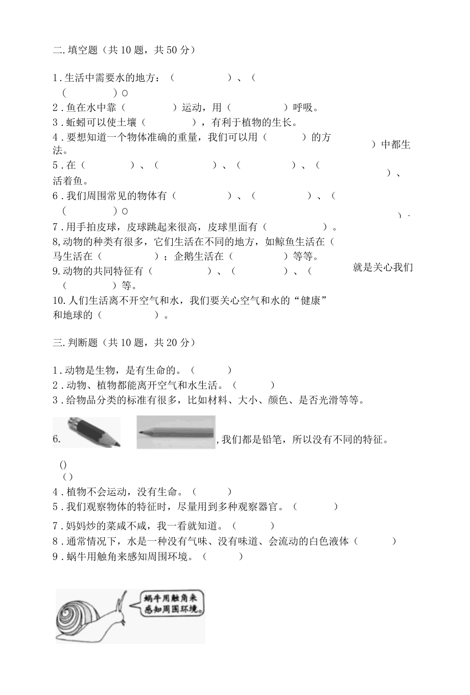 新教科版一年级下册科学期末测试卷附完整答案夺冠系列002.docx_第2页