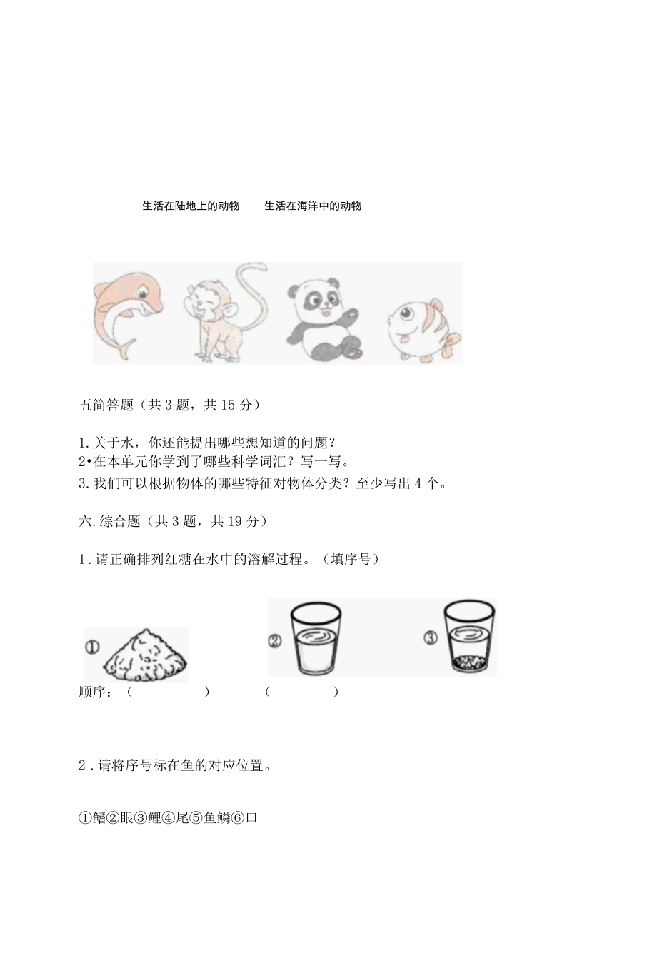 新教科版一年级下册科学期末测试卷附完整答案各地真题002.docx_第3页