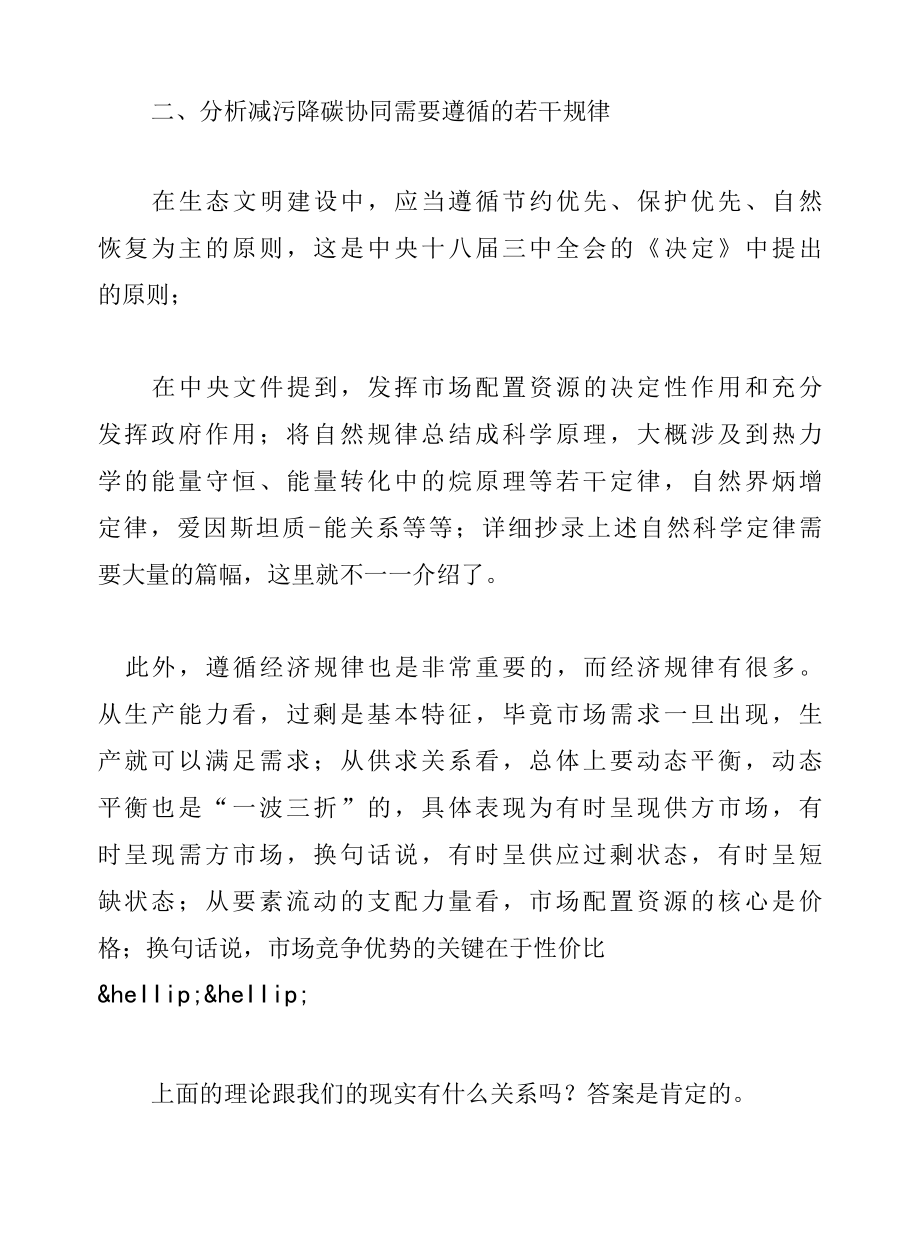 对碳中和背景下减污降碳协同的进一步讨论.docx_第2页