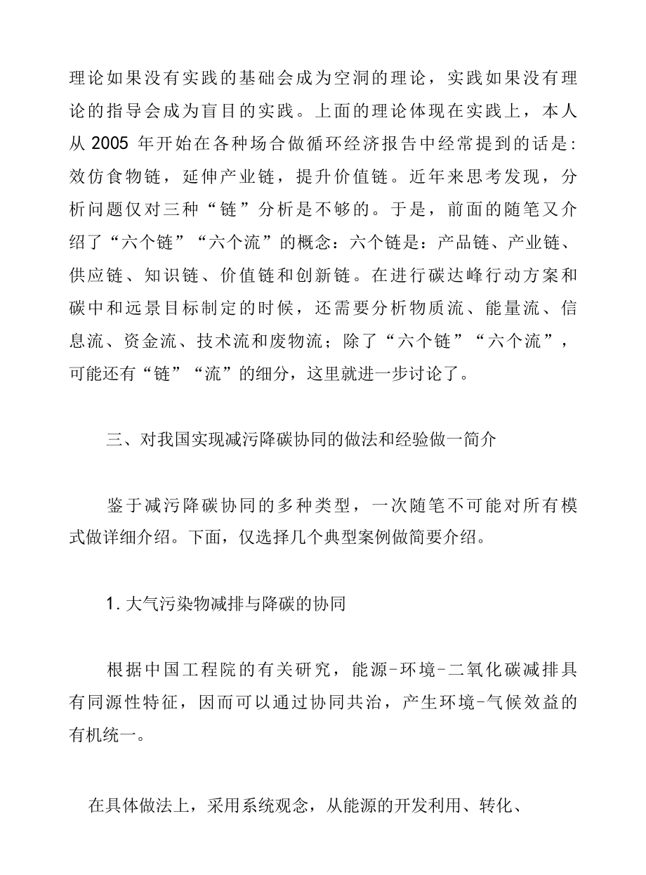 对碳中和背景下减污降碳协同的进一步讨论.docx_第3页