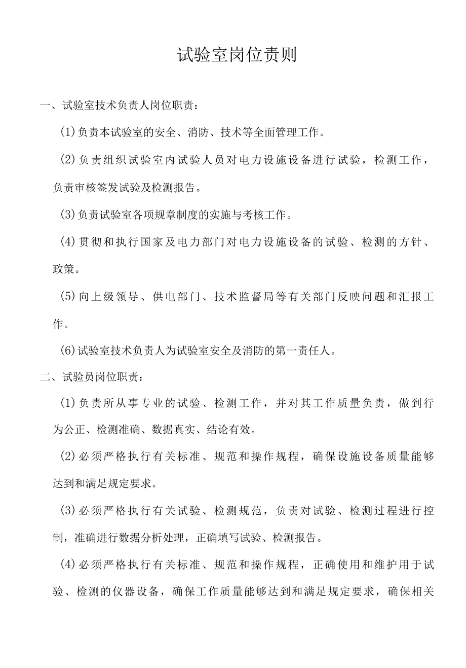 承装承修、承试试验室管理制度.docx_第2页