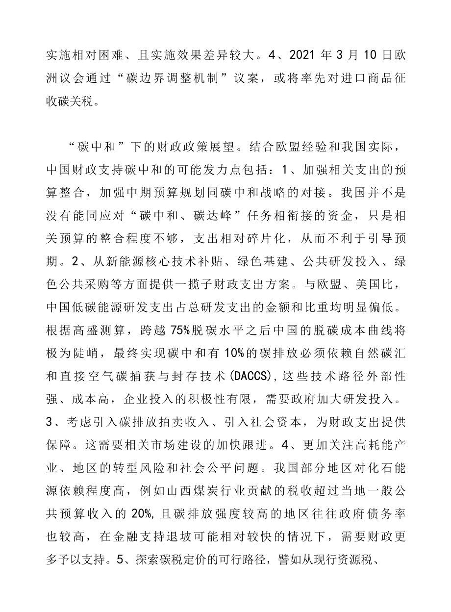 财政视角下的碳中和.docx_第2页