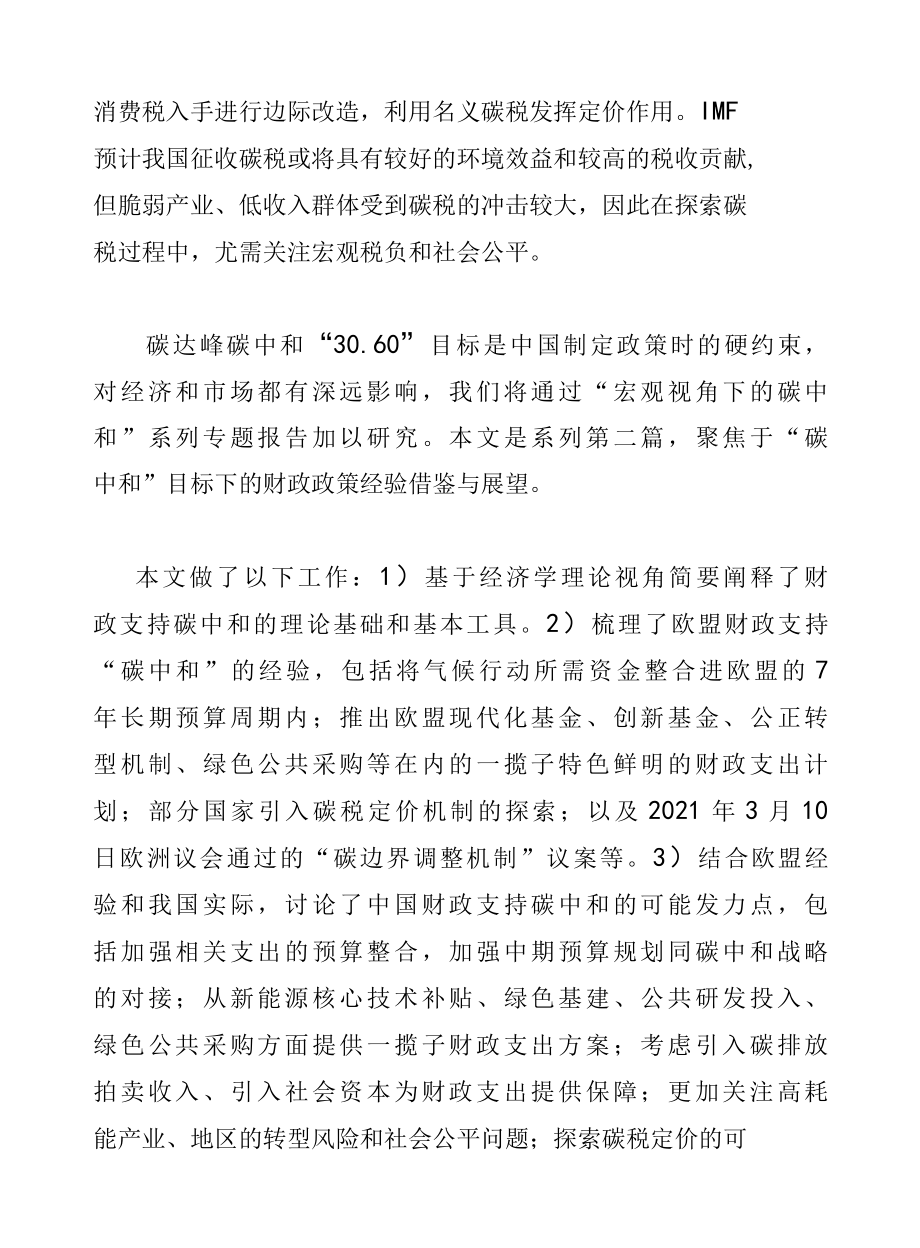 财政视角下的碳中和.docx_第3页