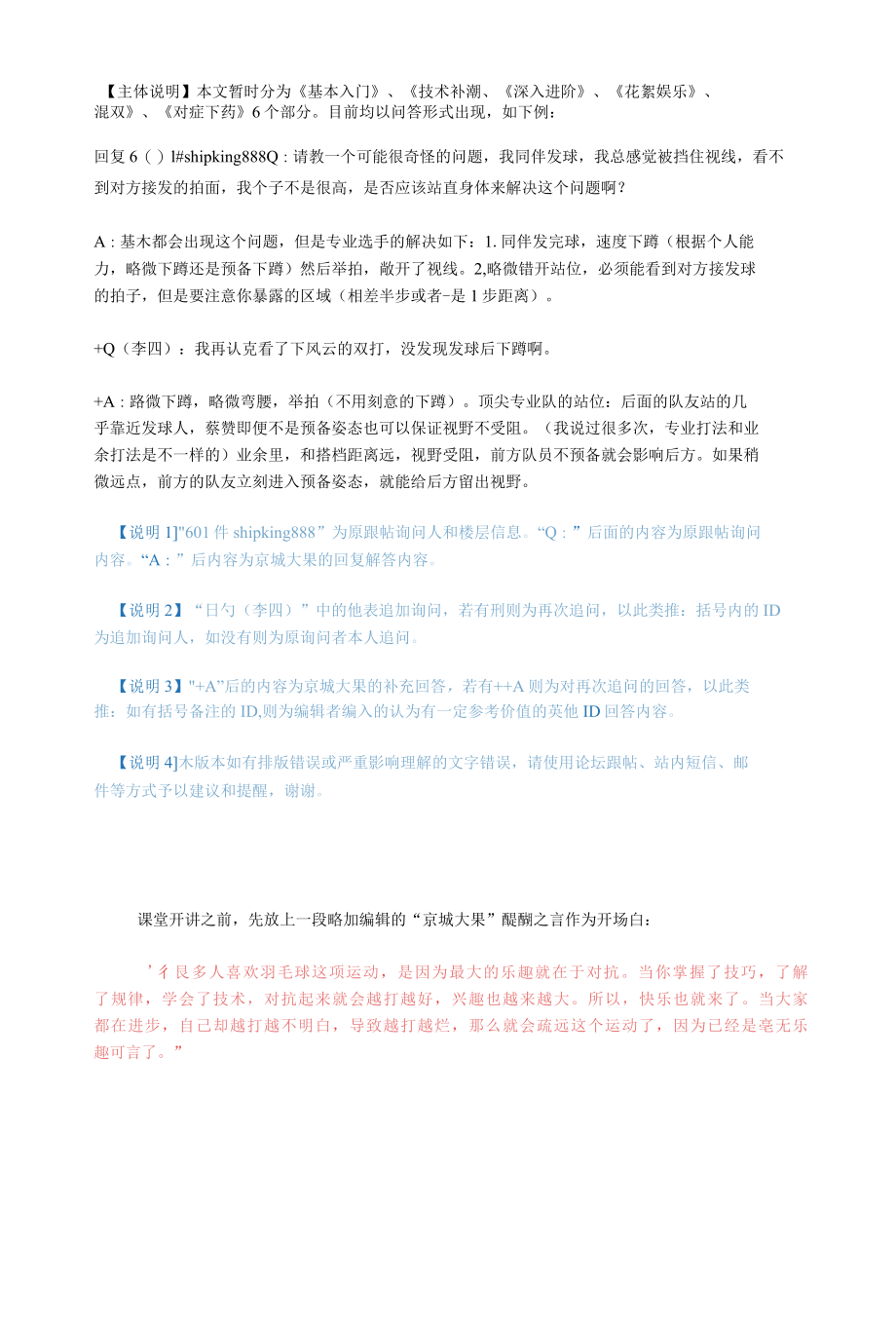 羽球业余双打常见问题回答..docx_第1页