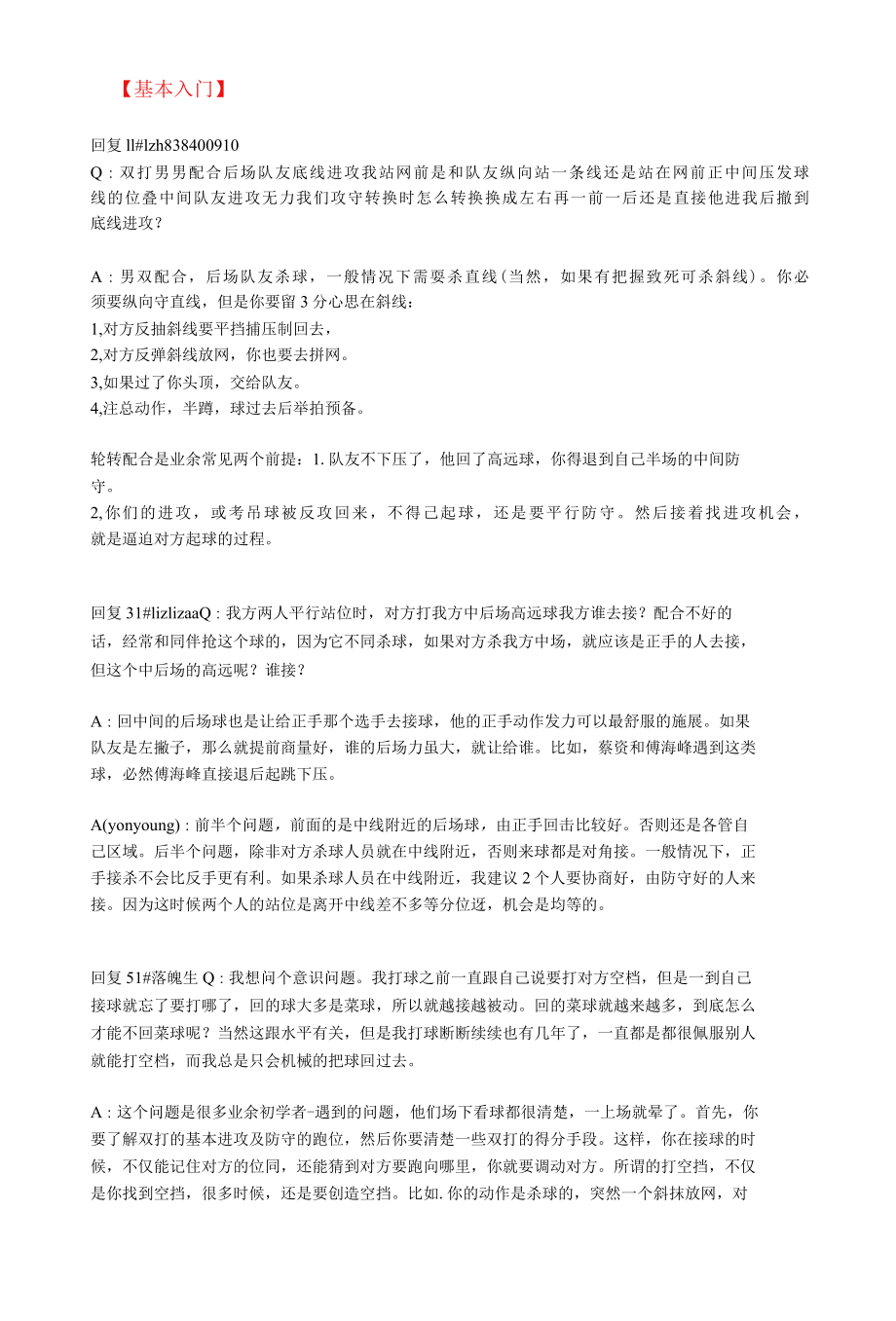 羽球业余双打常见问题回答..docx_第2页