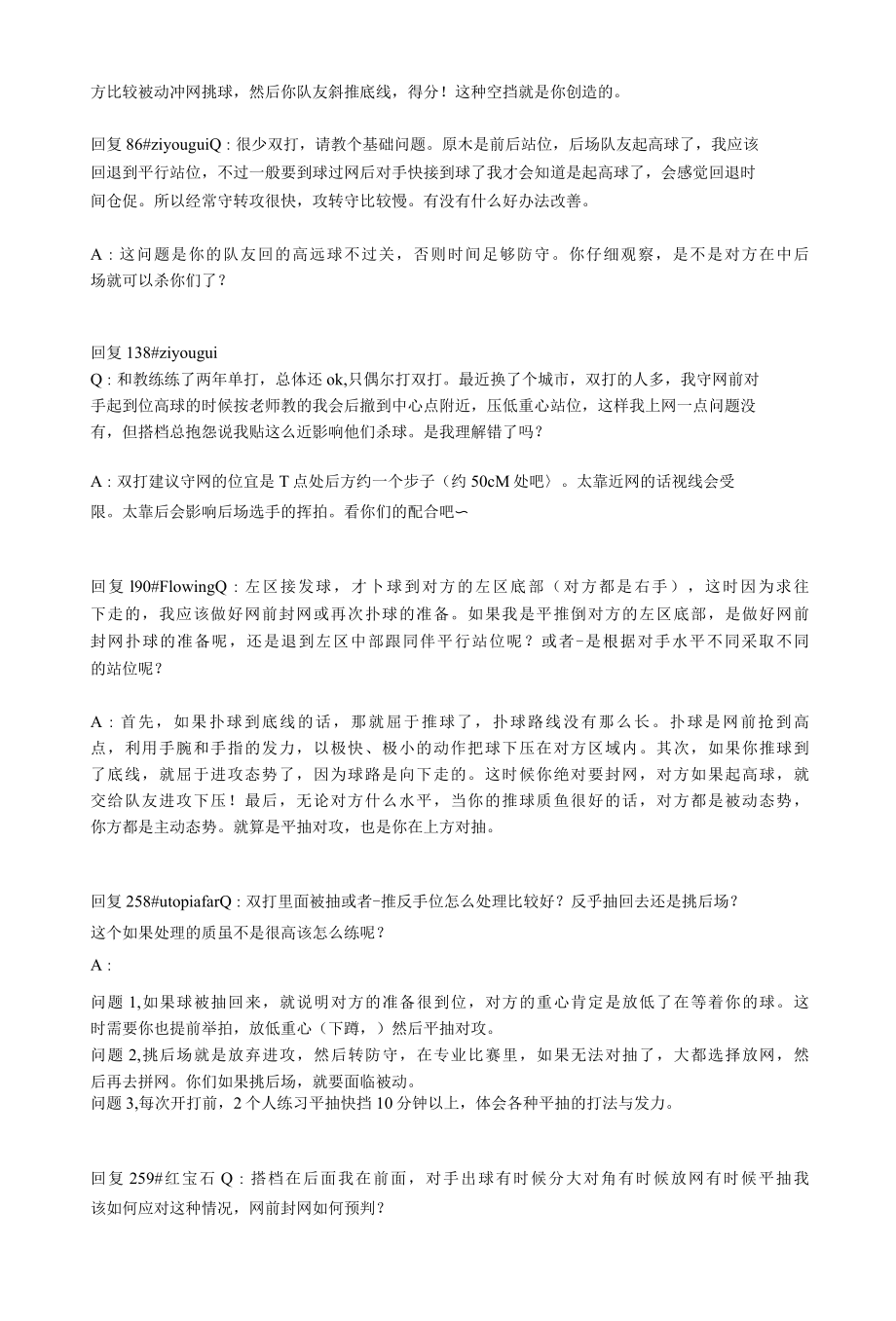 羽球业余双打常见问题回答..docx_第3页