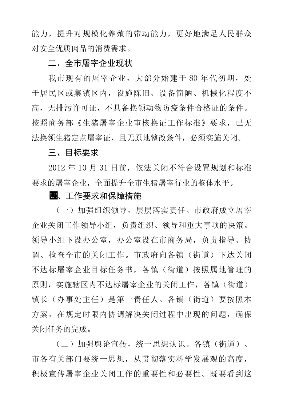 屠宰业停业指导方案专业完整格式模板.docx_第2页