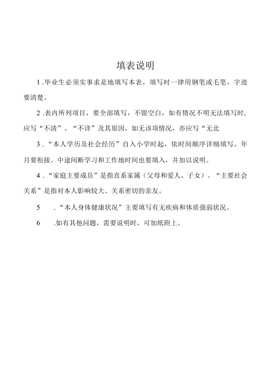 高等学校毕业生登记表.docx_第3页