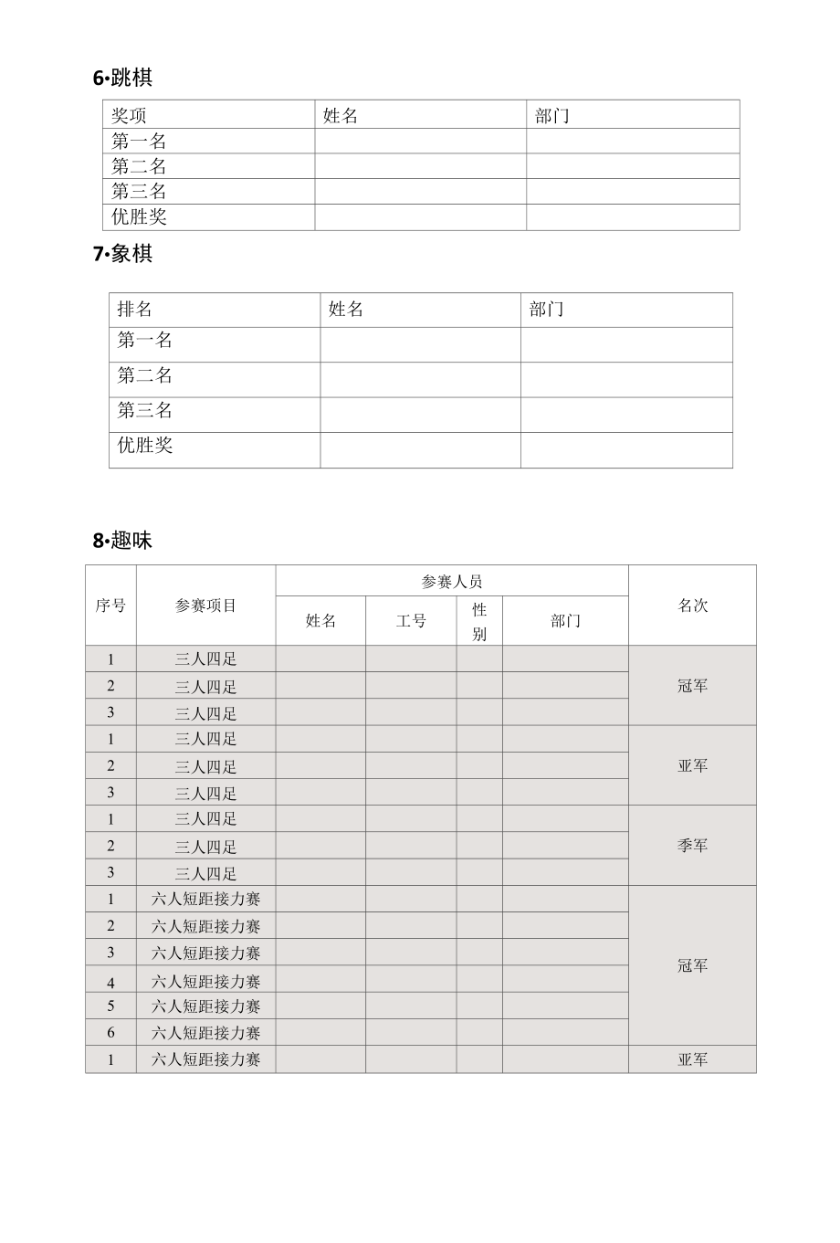 庆元旦迎春节活动龙虎榜.docx_第2页