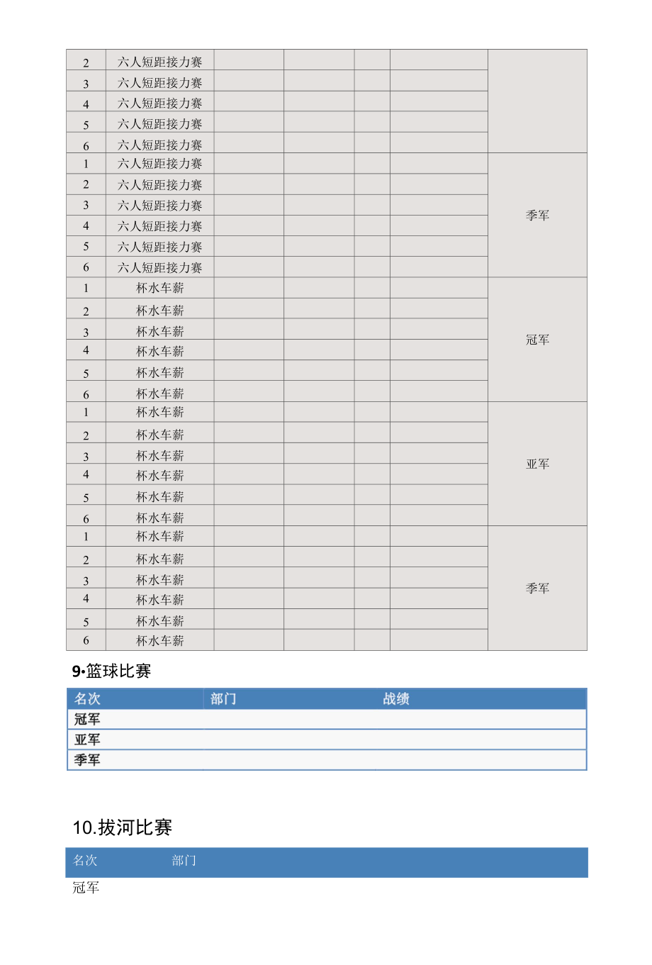 庆元旦迎春节活动龙虎榜.docx_第3页