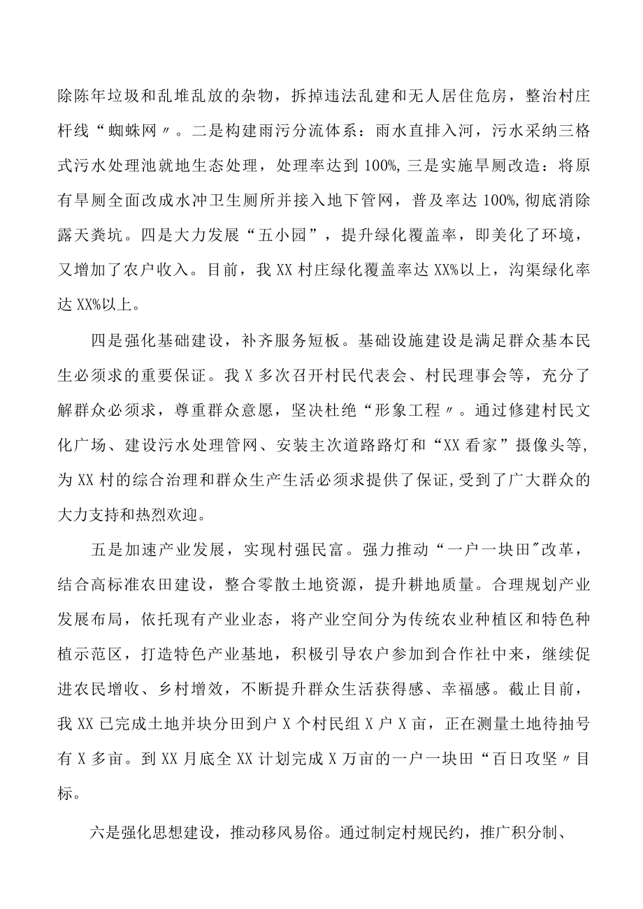 美丽乡村建设工作汇报发言材料.docx_第2页