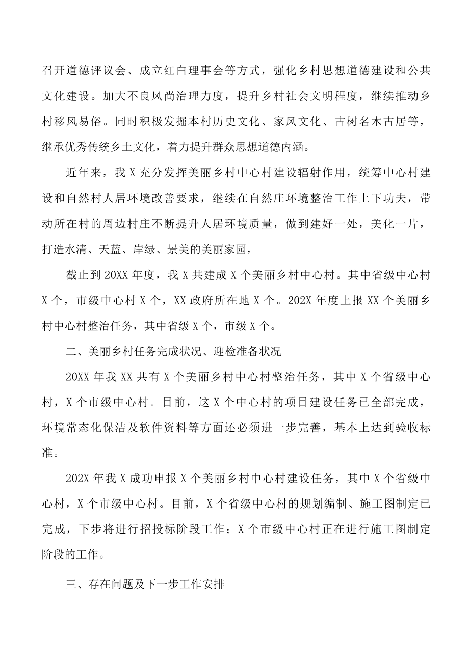 美丽乡村建设工作汇报发言材料.docx_第3页