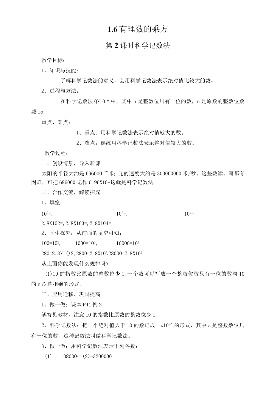 科学记数法教案2.docx_第1页