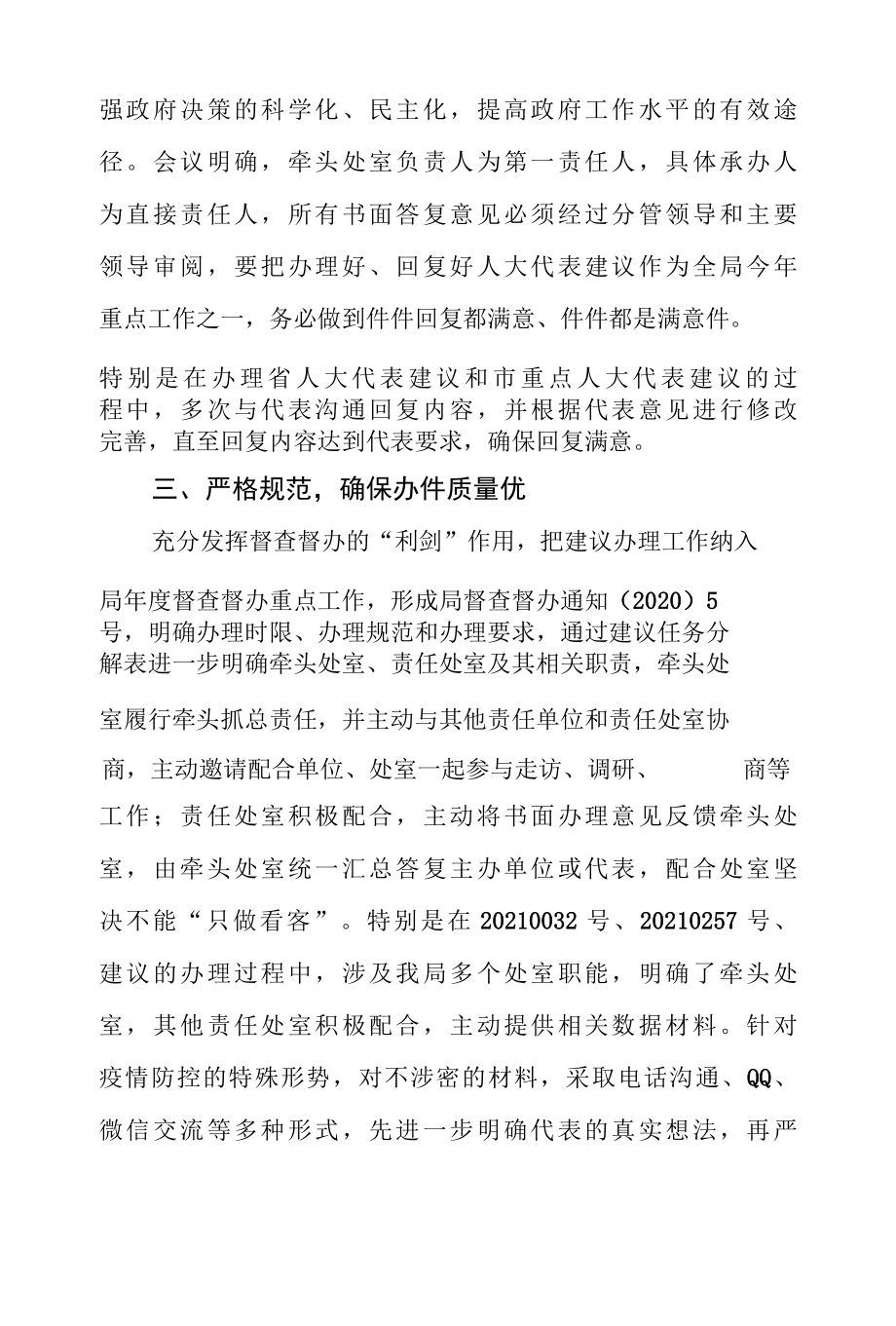 市工业和信息化局2022年度人大代表建议办理工作总结.docx_第2页