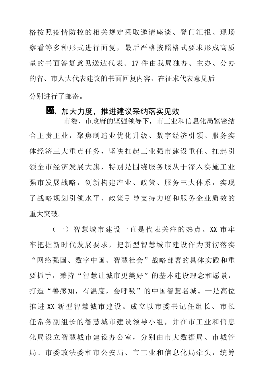 市工业和信息化局2022年度人大代表建议办理工作总结.docx_第3页