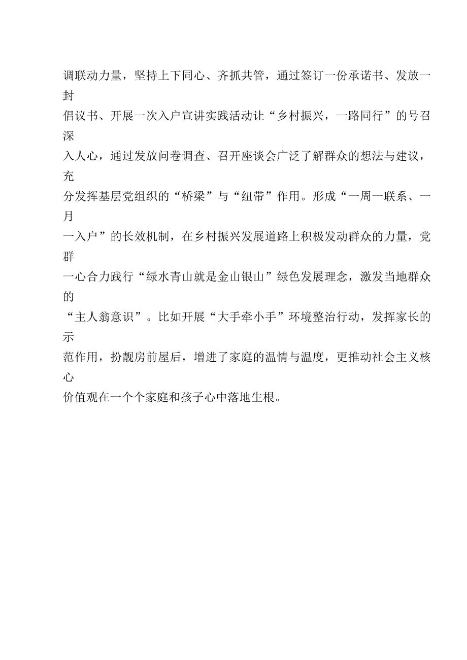 经验总结党建引领 激活乡村振兴新引擎.docx_第2页