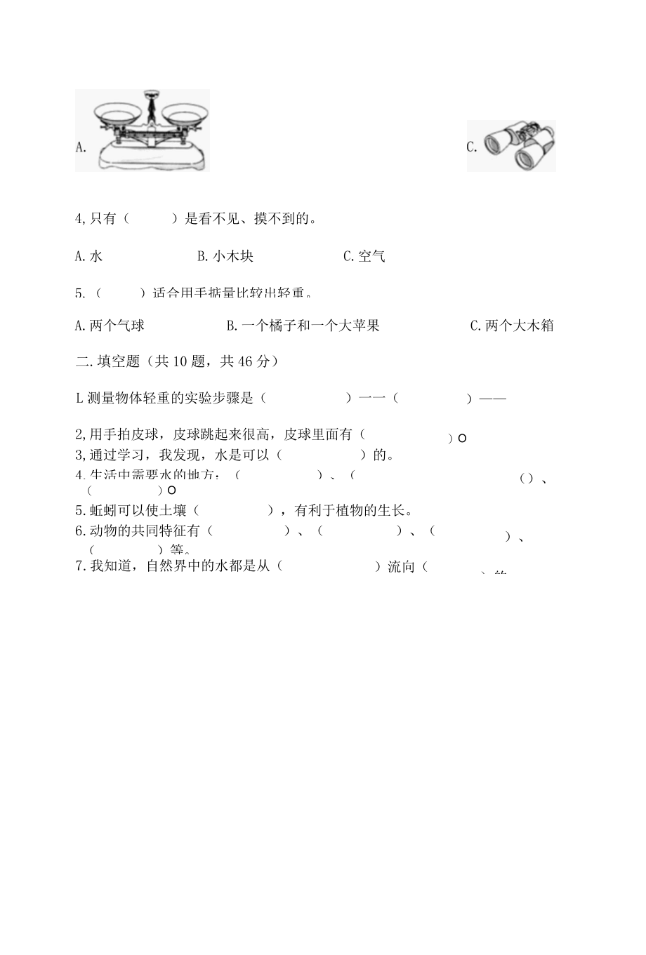 新教科版一年级下册科学期末测试卷附参考答案AB卷.docx_第2页