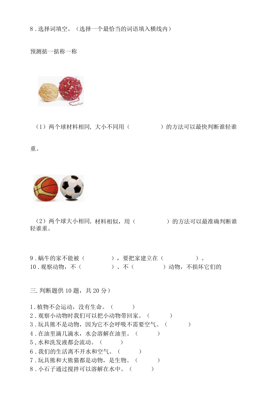 新教科版一年级下册科学期末测试卷附参考答案AB卷.docx_第3页