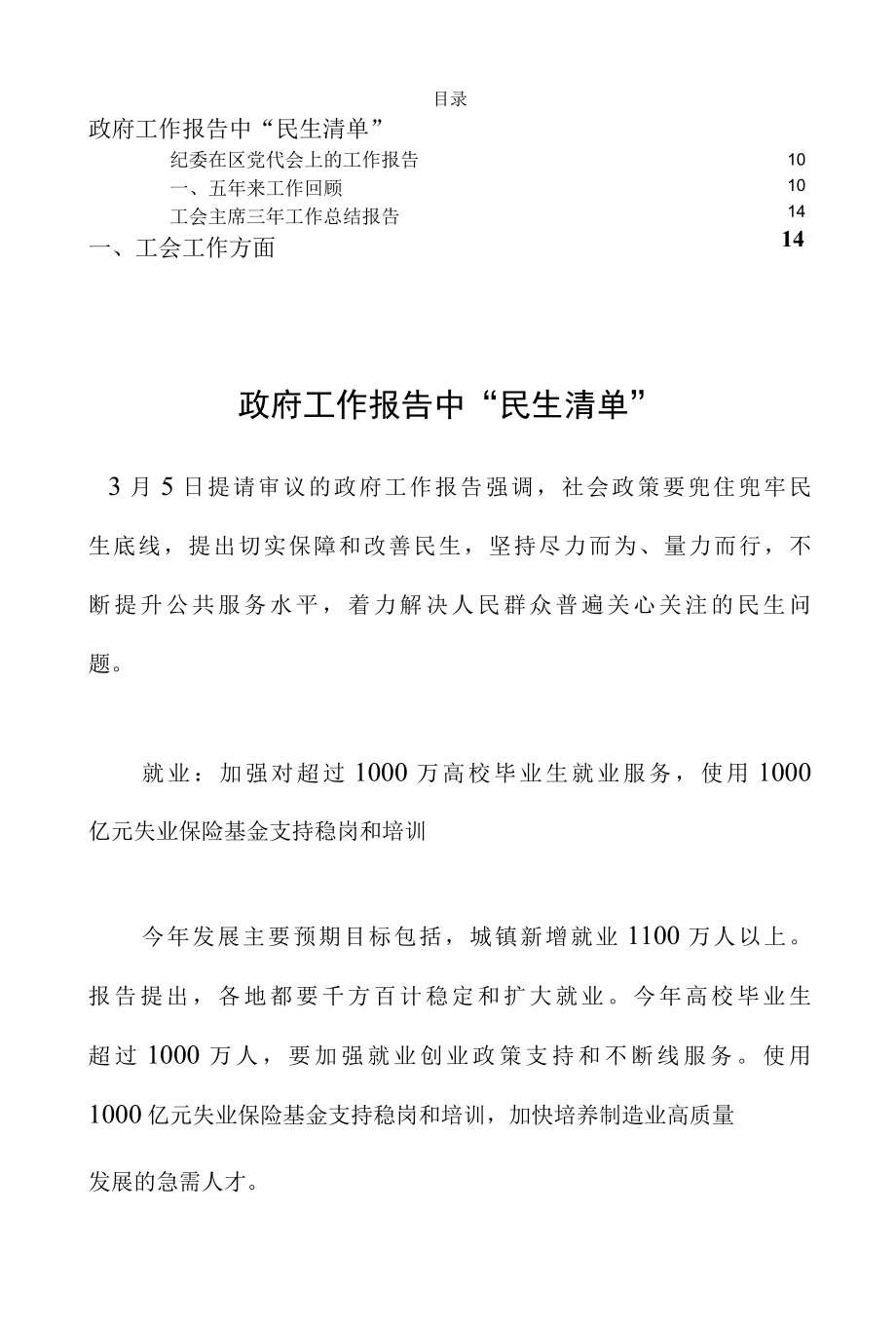 政府工作报告中民生清单.docx_第1页