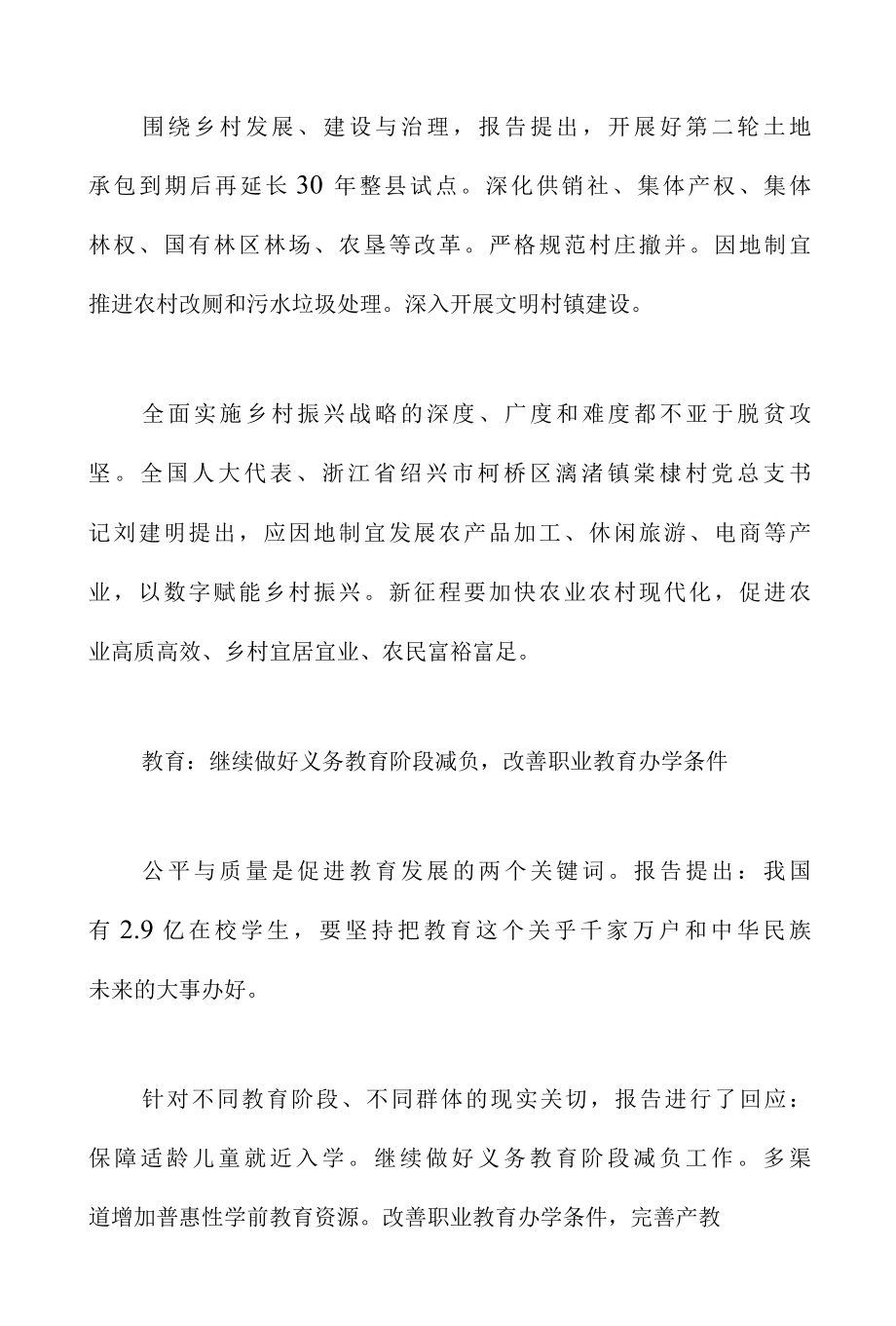 政府工作报告中民生清单.docx_第3页