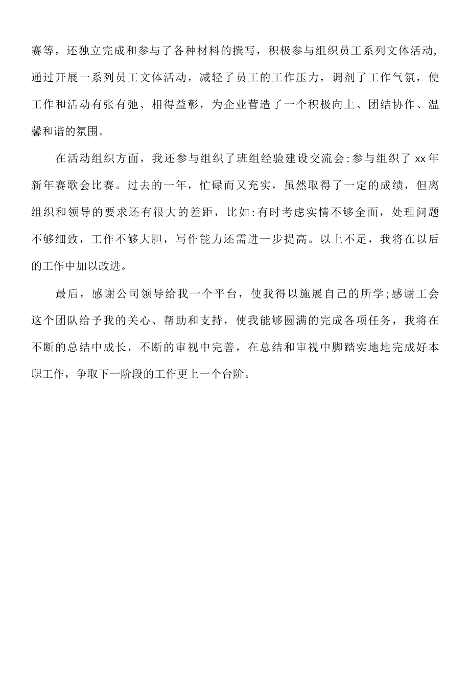 干事人员考核表总结.docx_第2页