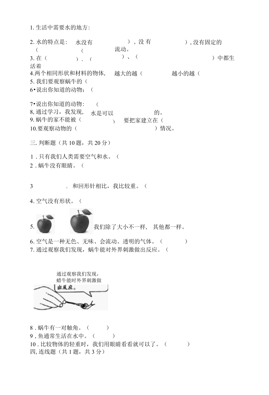 新教科版一年级下册科学期末测试卷附答案研优卷001.docx_第2页