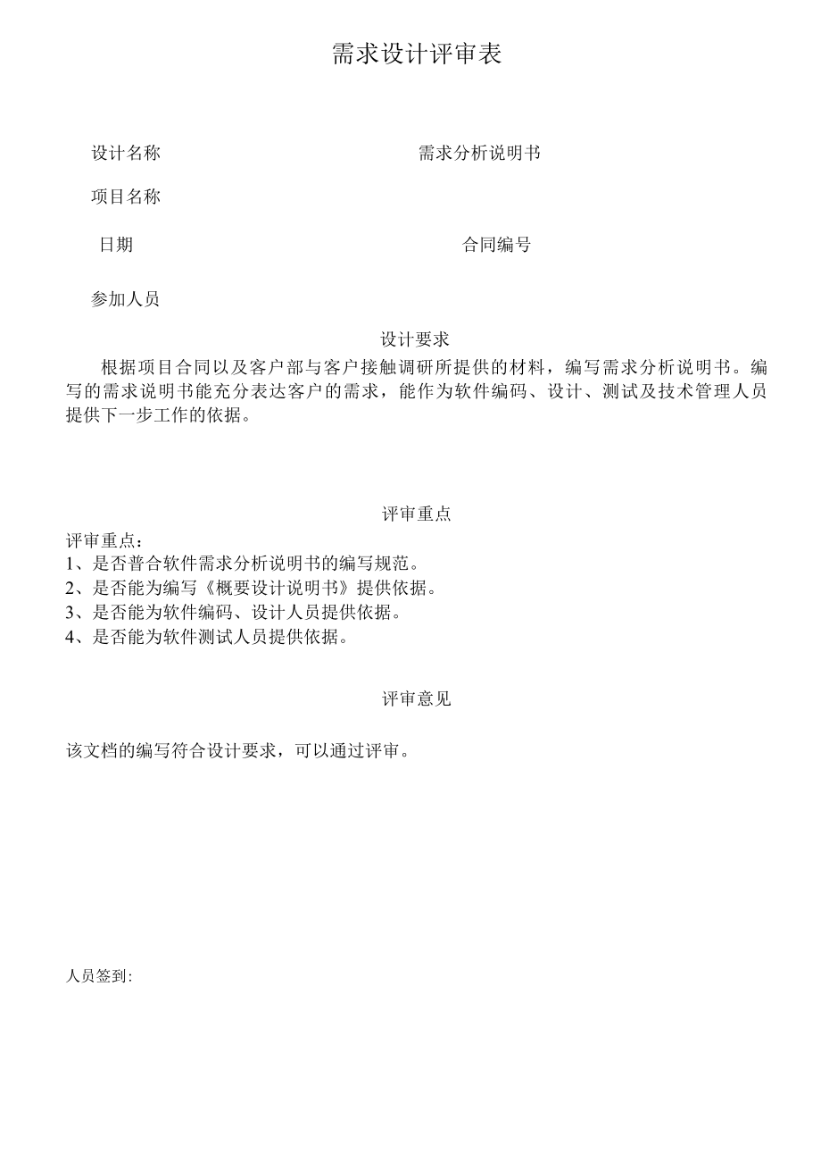 设计评审表需求分析.docx_第1页