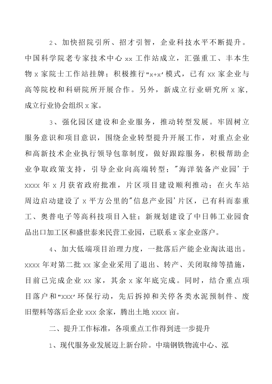 经济开发区2022年招商引资建设工作规划.docx_第2页