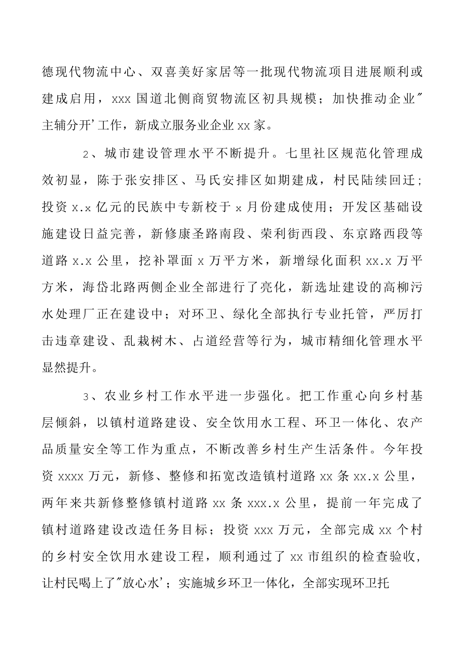 经济开发区2022年招商引资建设工作规划.docx_第3页