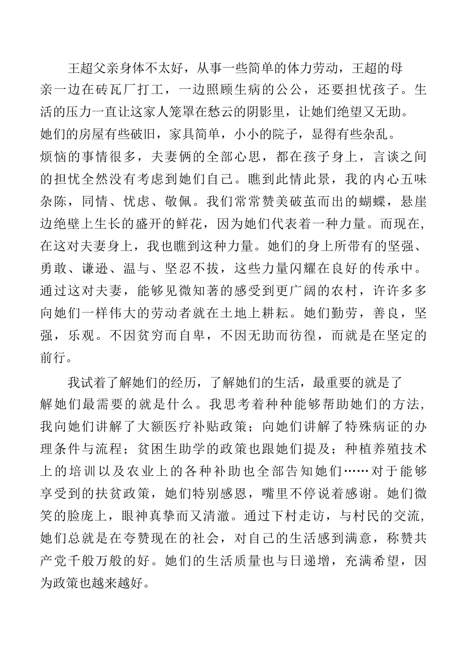 我的扶贫故事.docx_第2页