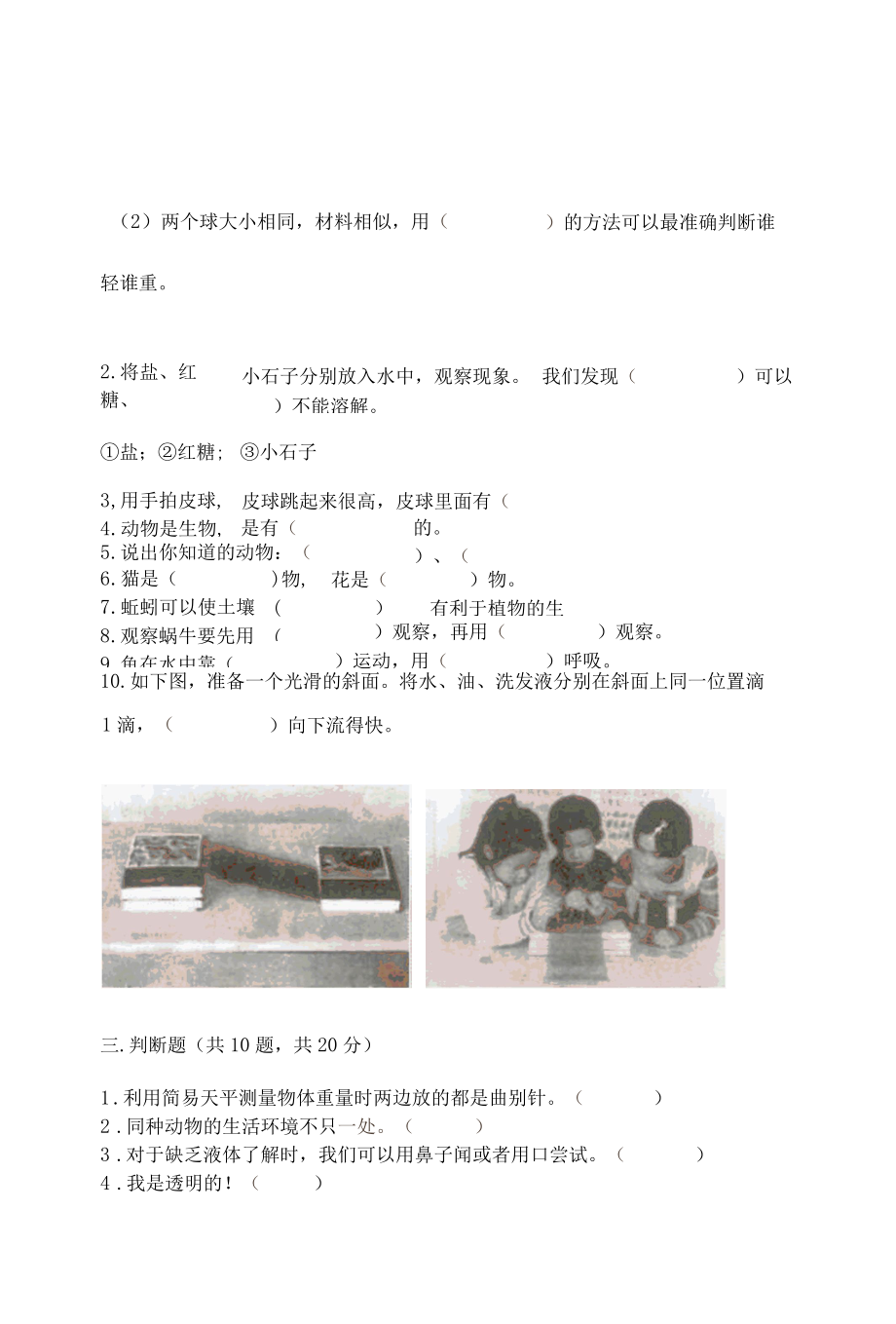 新教科版一年级下册科学期末测试卷附完整答案网校专用002.docx_第3页