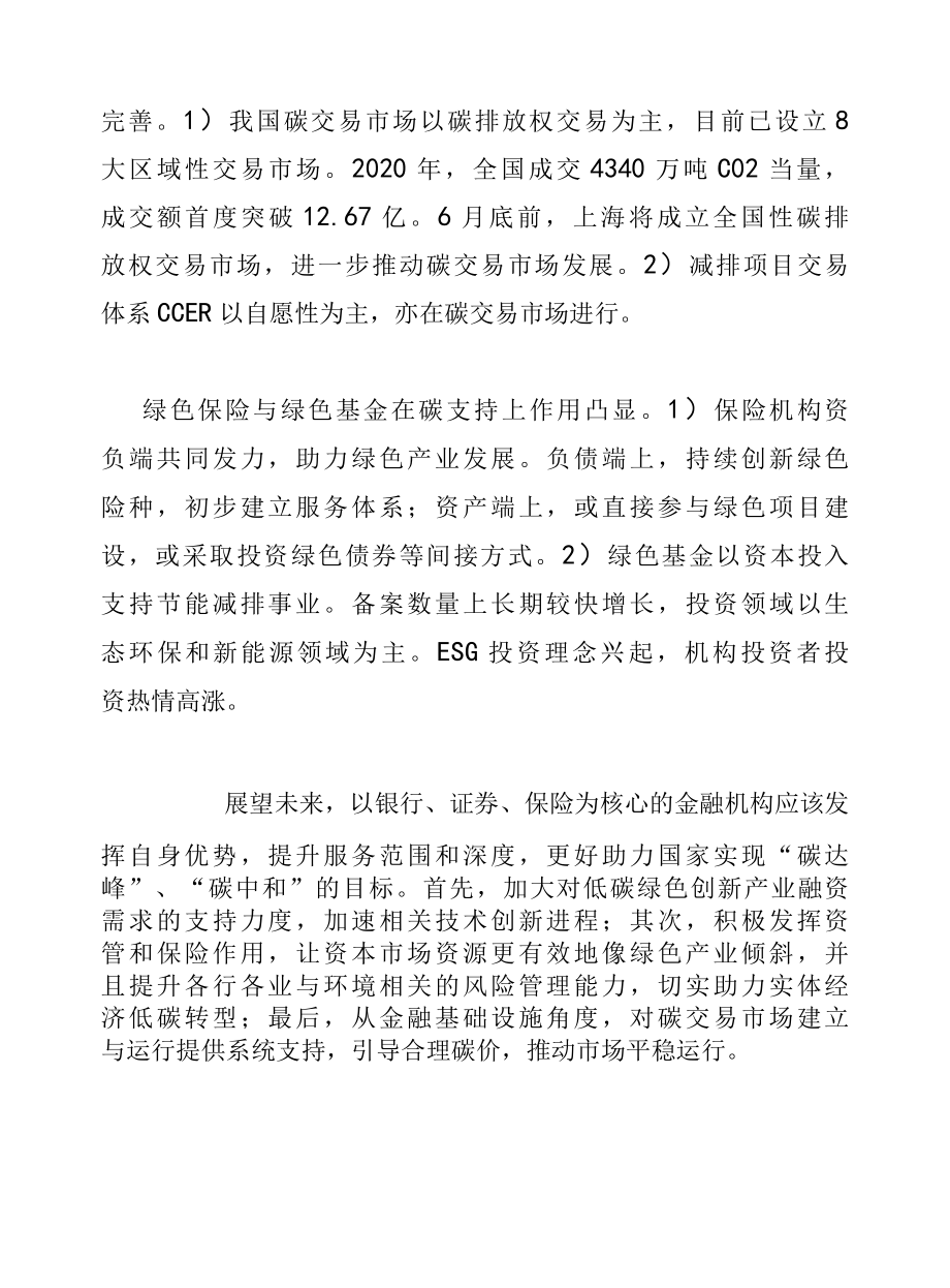 碳中和背景下的金融体系发展专题报告.docx_第2页