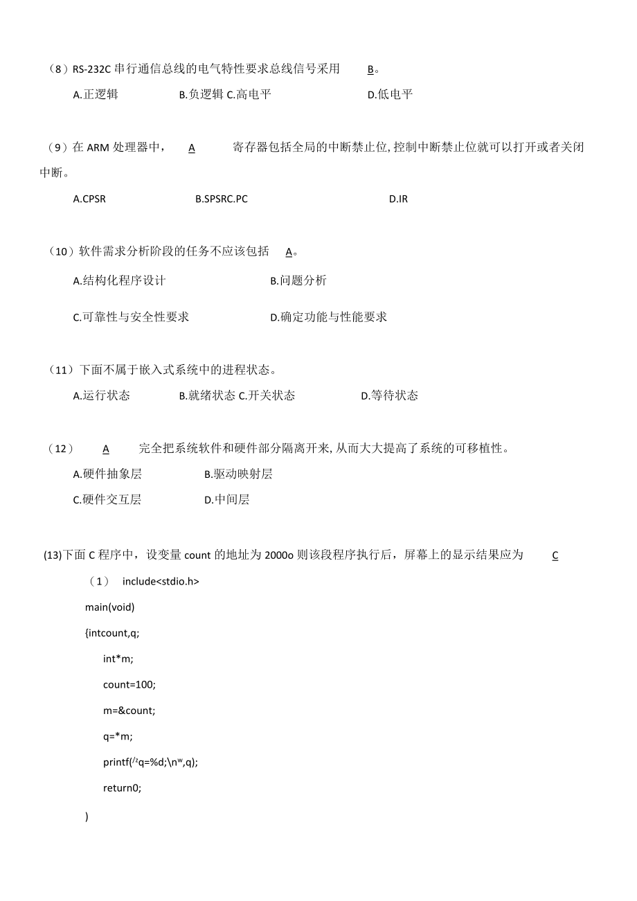 嵌入式系统导论试题A答案.docx_第3页