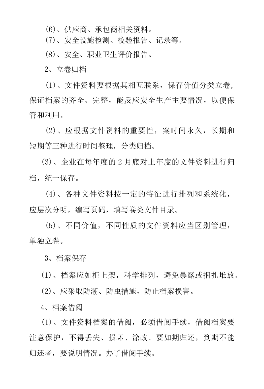 文件和档案管理制度.docx_第2页