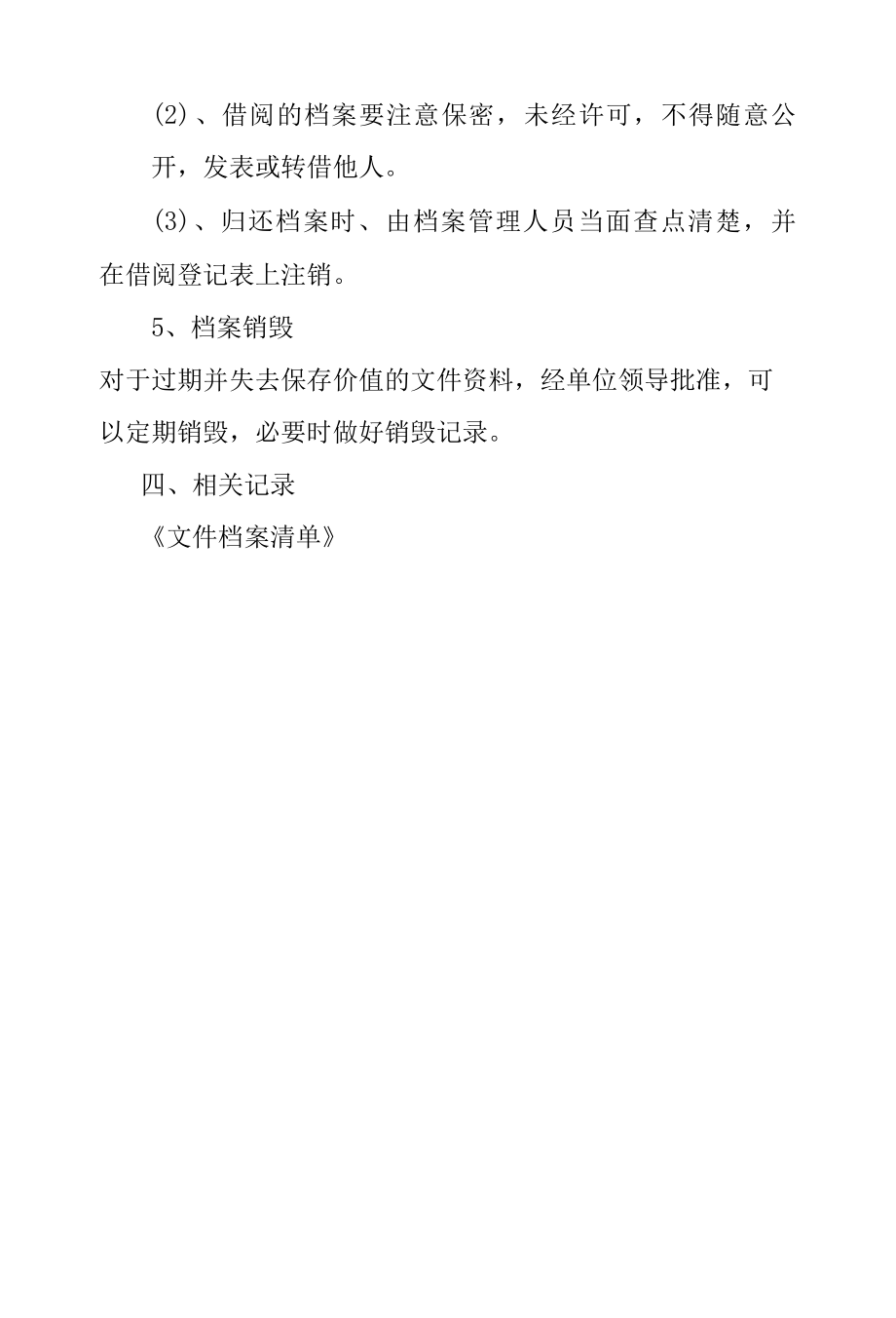 文件和档案管理制度.docx_第3页