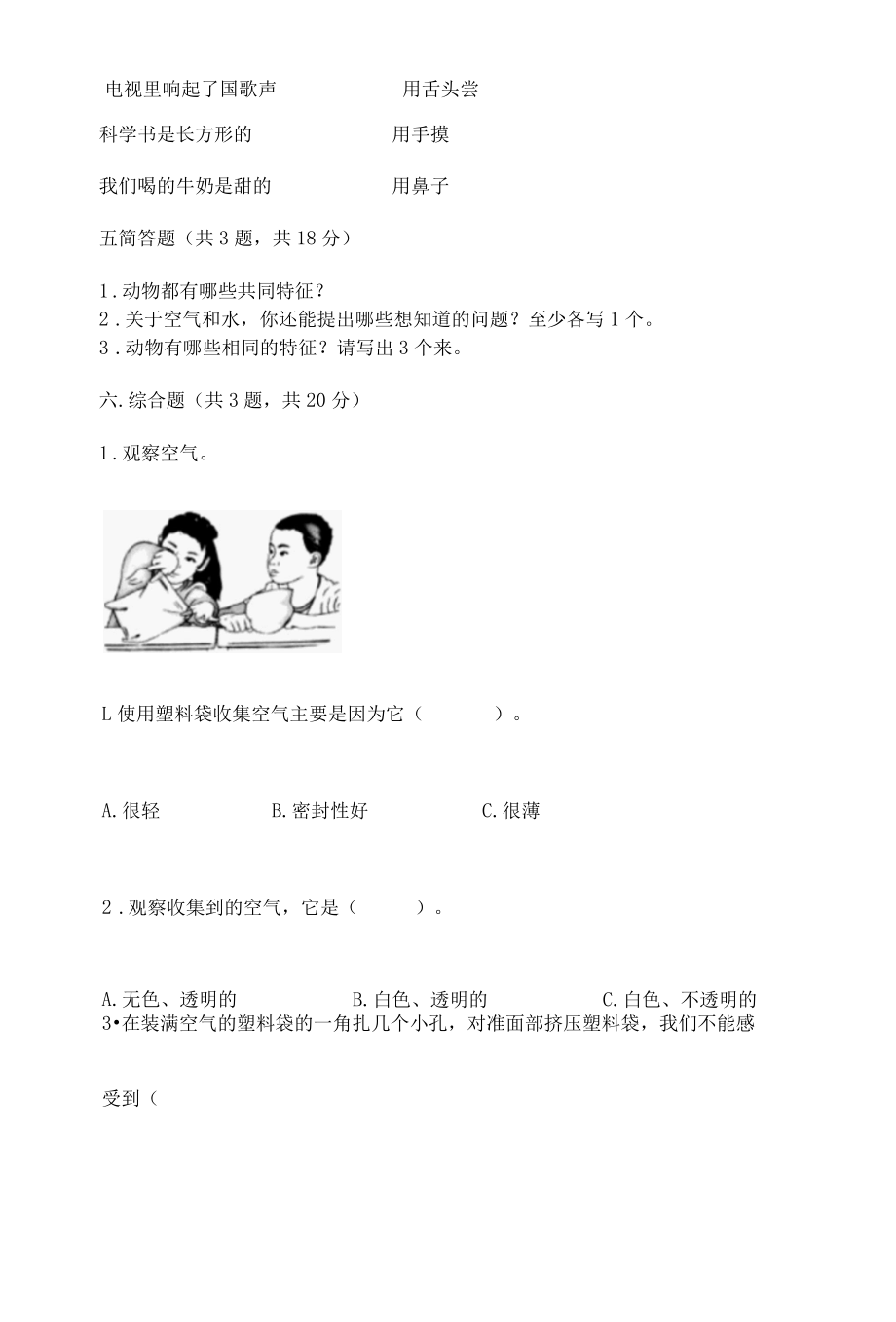 新教科版一年级下册科学期末测试卷附完整答案易错题001.docx_第3页