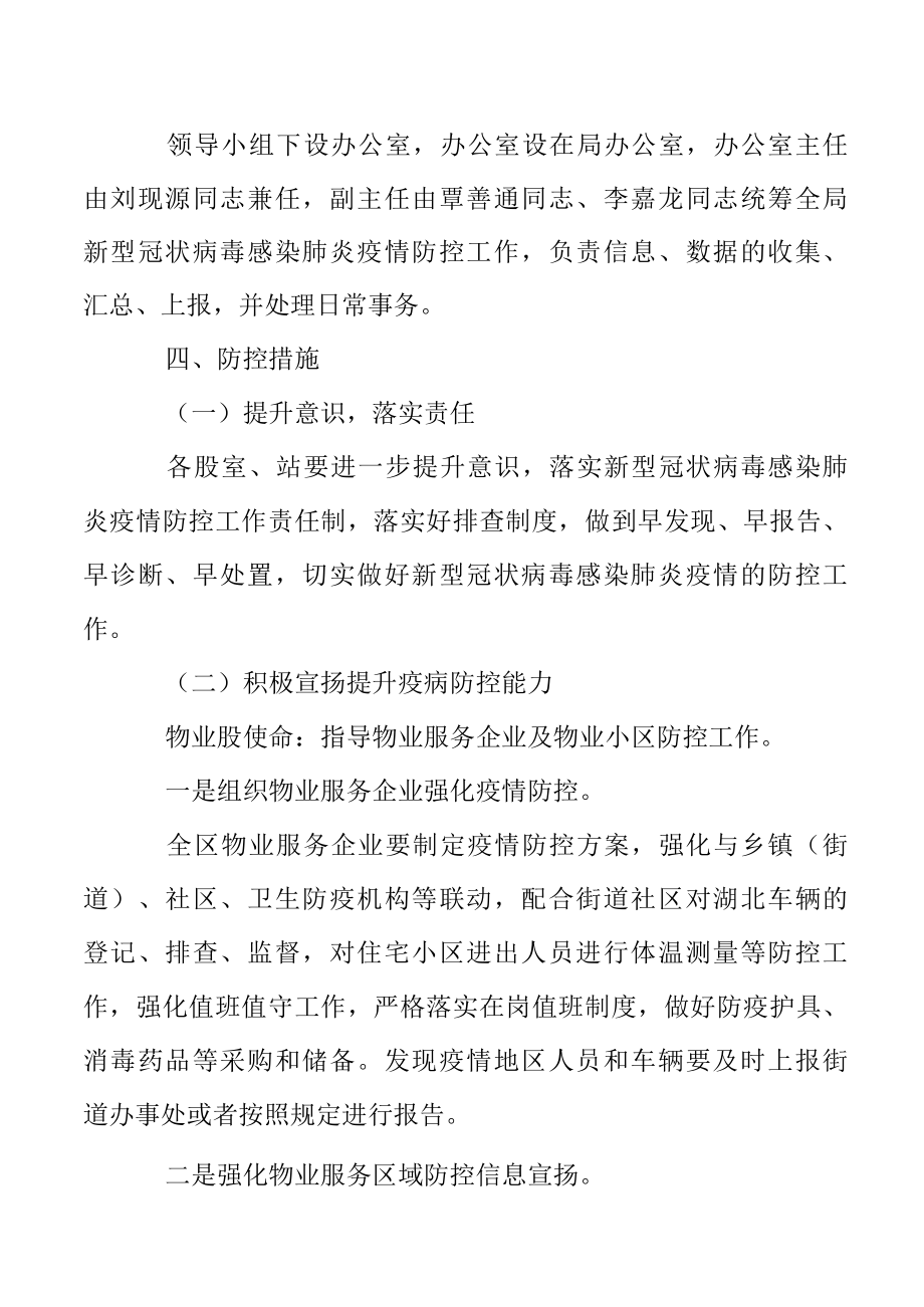 新冠病毒防控班组预案.docx_第2页